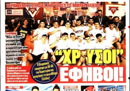 Το πρωτοσέλιδο του Κόκκινου Πρωταθλητή (30/8)