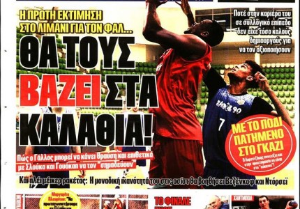 Το πρωτοσέλιδο του Κόκκινου Πρωταθλητή (31/8)