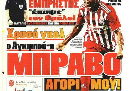 Το πρωτοσέλιδο του Κόκκινου Πρωταθλητή (4/8)