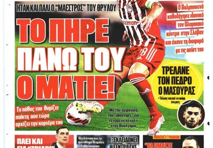 Το πρωτοσέλιδο του Κόκκινου Πρωταθλητή (21/8)