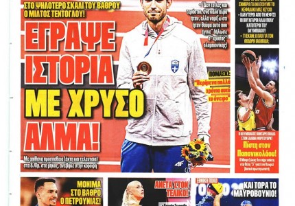 Το πρωτοσέλιδο του Κόκκινου Πρωταθλητή (3/8)