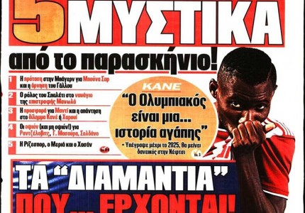 Το πρωτοσέλιδο του Κόκκινου Πρωταθλητή (2/9)