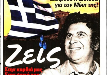 Το πρωτοσέλιδο του Κόκκινου Πρωταθλητή (3/9)