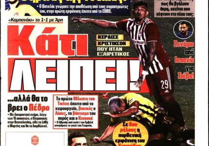 Το πρωτοσέλιδο του Κόκκινου Πρωταθλητή (4/9)