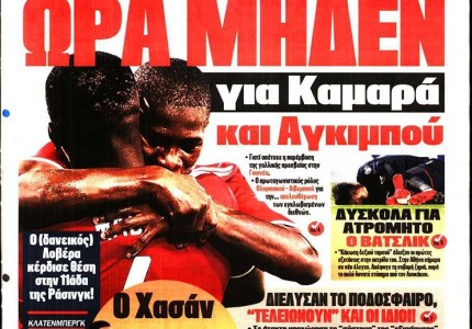 Το πρωτοσέλιδο του Κόκκινου Πρωταθλητή (7/9)