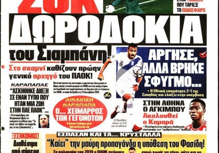 Το πρωτοσέλιδο του Κόκκινου Πρωταθλητή (9/9)