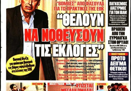 Το πρωτοσέλιδο του Κόκκινου Πρωταθλητή (9/9)
