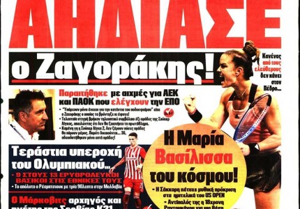 Το πρωτοσέλιδο του Κόκκινου Πρωταθλητή (10/9)