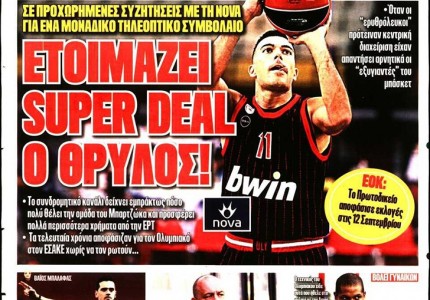 Το πρωτοσέλιδο του Κόκκινου Πρωταθλητή (10/9)