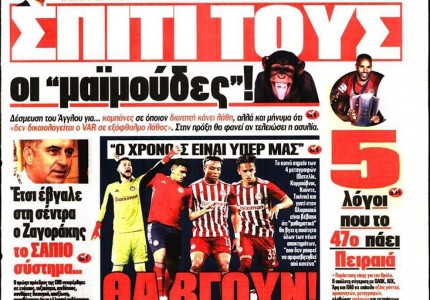 Το πρωτοσέλιδο του Κόκκινου Πρωταθλητή (11/9)