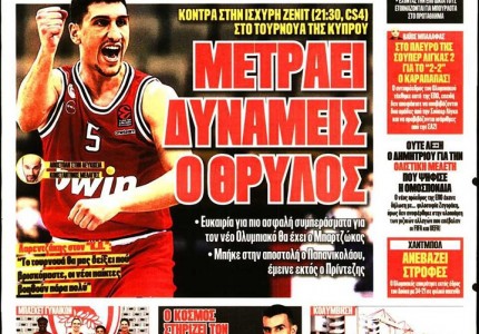 Το πρωτοσέλιδο του Κόκκινου Πρωταθλητή (11/9)