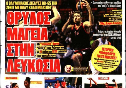 Το πρωτοσέλιδο του Κόκκινου Πρωταθλητή (12/9)