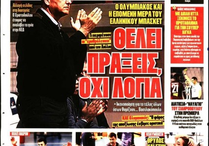 Το πρωτοσέλιδο του Κόκκινου Πρωταθλητή (14/9)