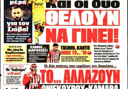 Το πρωτοσέλιδο του Κόκκινου Πρωταθλητή (15/9)