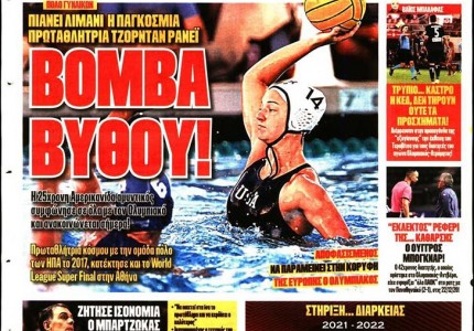 Το πρωτοσέλιδο του Κόκκινου Πρωταθλητή (15/9)