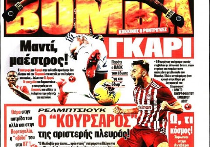 Το πρωτοσέλιδο του Κόκκινου Πρωταθλητή (18/9)