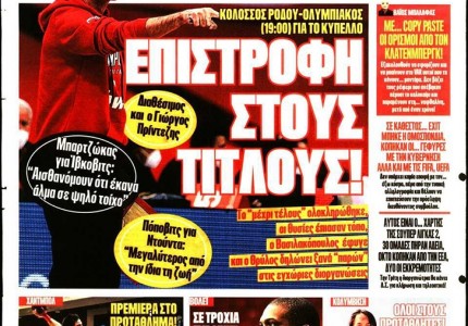 Το πρωτοσέλιδο του Κόκκινου Πρωταθλητή (18/9)