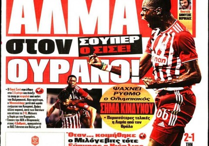 Το πρωτοσέλιδο του Κόκκινου Πρωταθλητή (20/9)