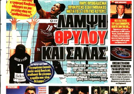 Το πρωτοσέλιδο του Κόκκινου Πρωταθλητή (22/9)