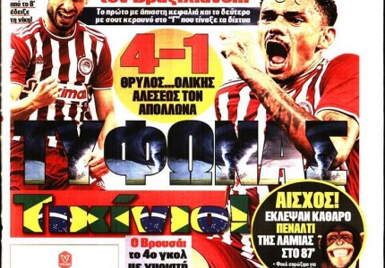 Το πρωτοσέλιδο του Κόκκινου Πρωταθλητή (23/9)