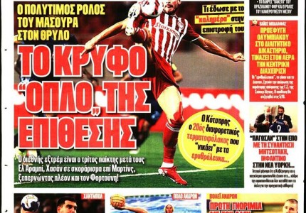 Το πρωτοσέλιδο του Κόκκινου Πρωταθλητή (24/9)