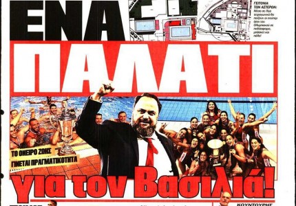 Το πρωτοσέλιδο του Κόκκινου Πρωταθλητή (25/9)