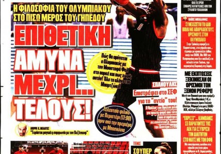 Το πρωτοσέλιδο του Κόκκινου Πρωταθλητή (25/9)