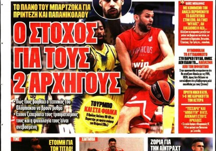 Το πρωτοσέλιδο του Κόκκινου Πρωταθλητή (26/9)