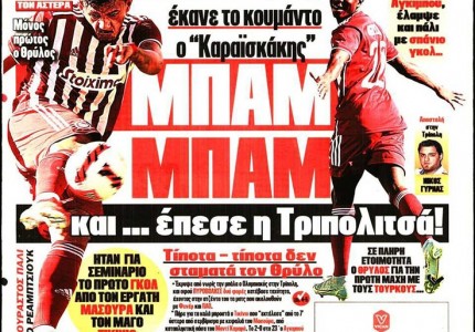 Το πρωτοσέλιδο του Κόκκινου Πρωταθλητή (27/9)