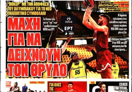 Το πρωτοσέλιδο του Κόκκινου Πρωταθλητή (27/9)