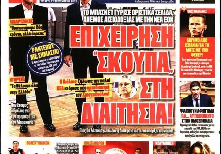 Το πρωτοσέλιδο του Κόκκινου Πρωταθλητή (29/9)