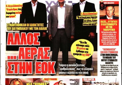 Το πρωτοσέλιδο του Κόκκινου Πρωταθλητή (30/9)