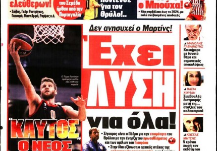 Το πρωτοσέλιδο του Κόκκινου Πρωταθλητή (5/9)