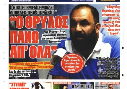 Το πρωτοσέλιδο του Κόκκινου Πρωταθλητή (4/9)