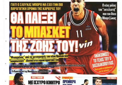 Το πρωτοσέλιδο του Κόκκινου Πρωταθλητή (2/9)