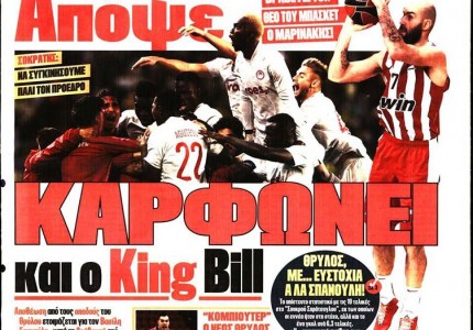 Το πρωτοσέλιδο του Κόκκινου Πρωταθλητή (3/10)