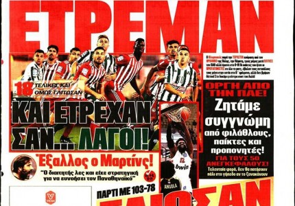 Το πρωτοσέλιδο του Κόκκινου Πρωταθλητή (4/10)