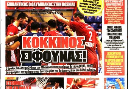 Το πρωτοσέλιδο του Κόκκινου Πρωταθλητή (7/10)