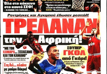 Το πρωτοσέλιδο του Κόκκινου Πρωταθλητή (8/10)