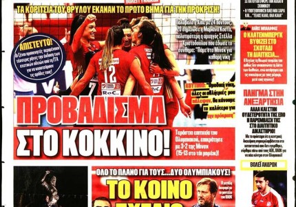 Το πρωτοσέλιδο του Κόκκινου Πρωταθλητή (8/10)