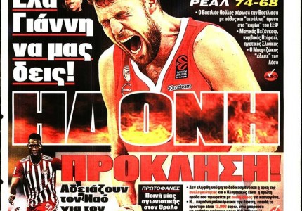 Το πρωτοσέλιδο του Κόκκινου Πρωταθλητή (9/10)