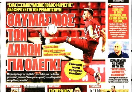Το πρωτοσέλιδο του Κόκκινου Πρωταθλητή (9/10)
