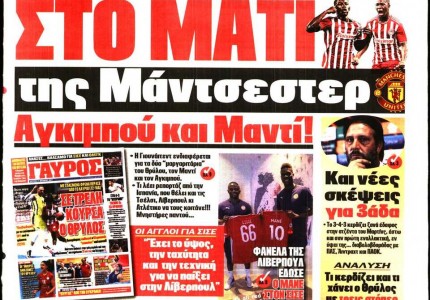Το πρωτοσέλιδο του Κόκκινου Πρωταθλητή (11/10)