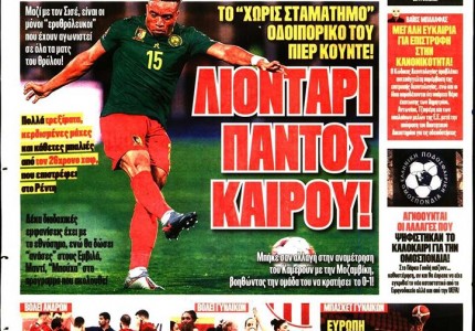 Το πρωτοσέλιδο του Κόκκινου Πρωταθλητή (12/10)