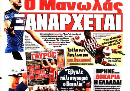 Το πρωτοσέλιδο του Κόκκινου Πρωταθλητή (12+1/10)