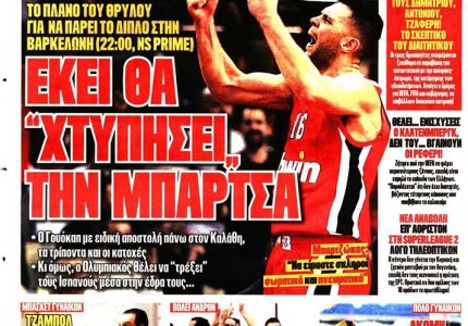 Το πρωτοσέλιδο του Κόκκινου Πρωταθλητή (12+1/10)