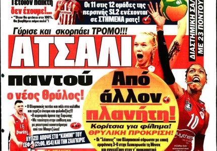 Το πρωτοσέλιδο του Κόκκινου Πρωταθλητή (15/10)