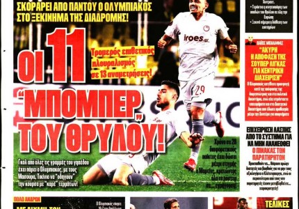 Το πρωτοσέλιδο του Κόκκινου Πρωταθλητή (15/10)
