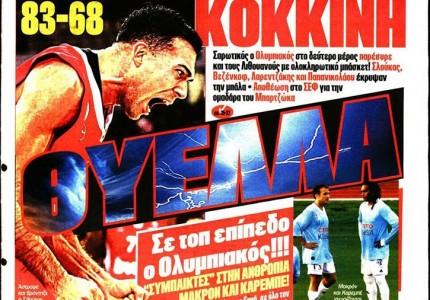 Το πρωτοσέλιδο του Κόκκινου Πρωταθλητή (16/10)