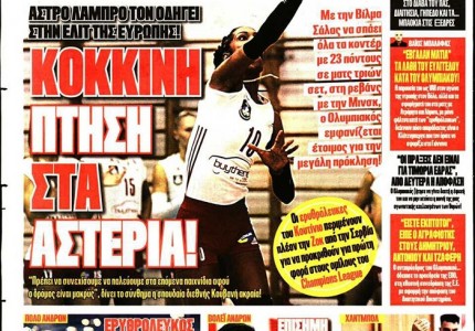 Το πρωτοσέλιδο του Κόκκινου Πρωταθλητή (16/10)